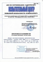 Промышленные противопожарные ворота 3000×3000 СВВ-2256 - сертификат №4