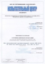 Промышленные противопожарные ворота 3000×3000 СВВ-2256 - сертификат №6