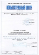 Промышленные противопожарные ворота 3000×3000 СВВ-2256 - сертификат №5